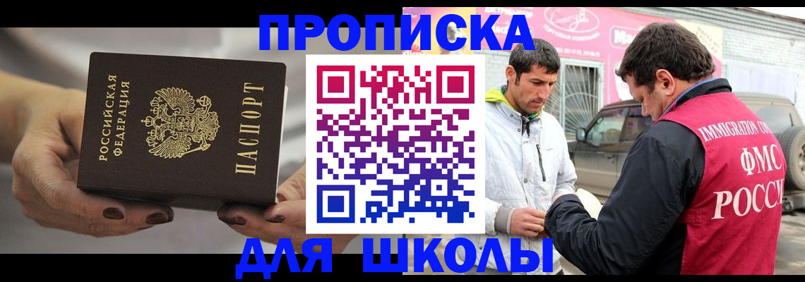 прописка 2025 в Ермолино