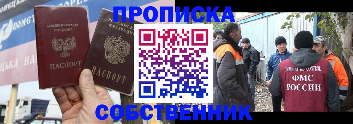 прописка в квартире в Ермолино